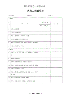 水电工程验收单.docx