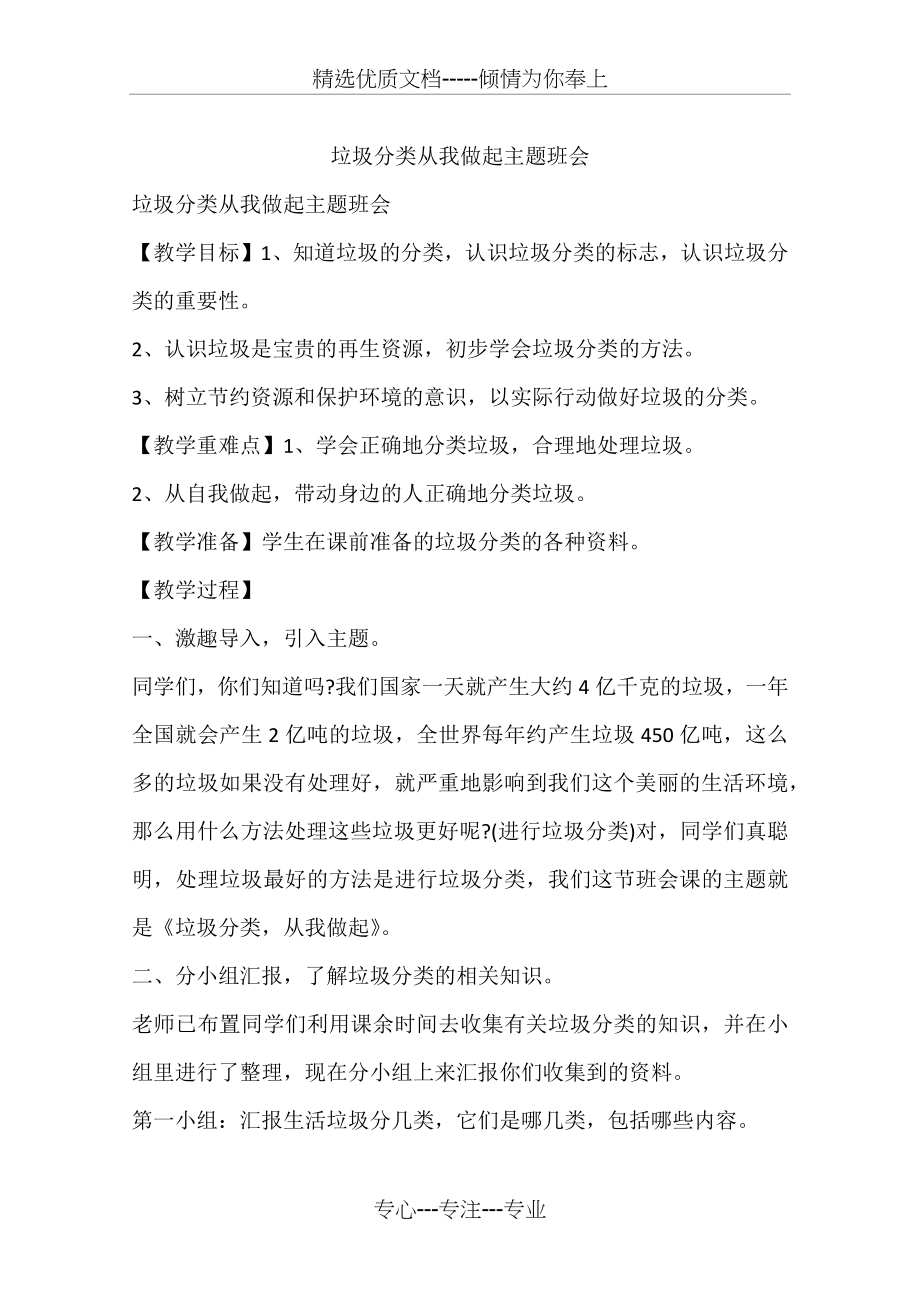 垃圾分类从我做起主题班会(共3页).docx_第1页