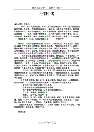 冲刺中考——国旗下讲话稿(共1页).doc