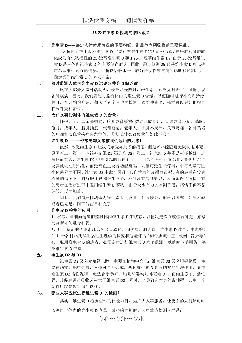 血清25羟维生素D检测的临床意义.docx_第1页