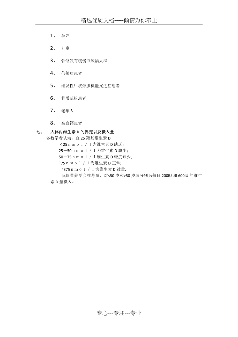 血清25羟维生素D检测的临床意义.docx_第2页