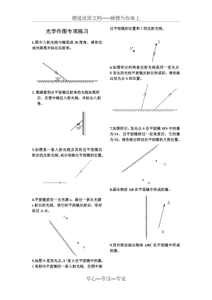 初中物理作图题-光学作图专项训练-完美打印版.doc