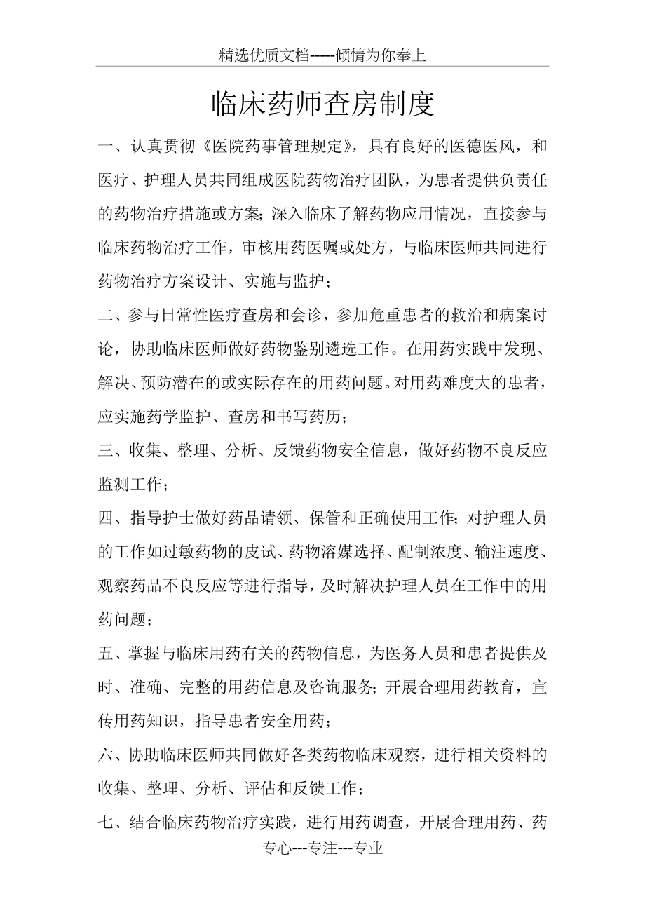 临床药师查房制度(共2页).doc_第1页