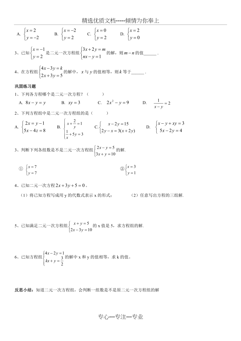 二元一次方程组概念第一节练习题(共2页).doc_第2页