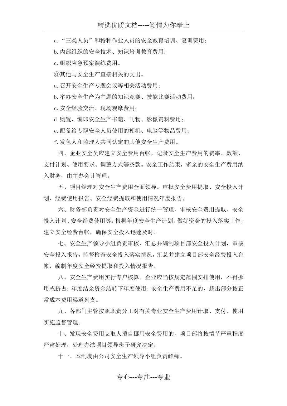 公路项目安全生产费用管理制度(共3页).doc_第2页