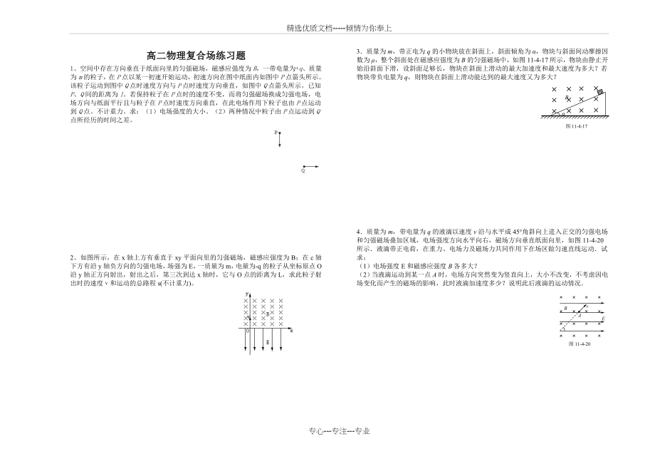 复合电场磁场及详细答案(共4页).doc_第1页