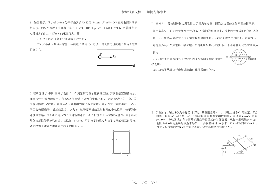 复合电场磁场及详细答案(共4页).doc_第2页