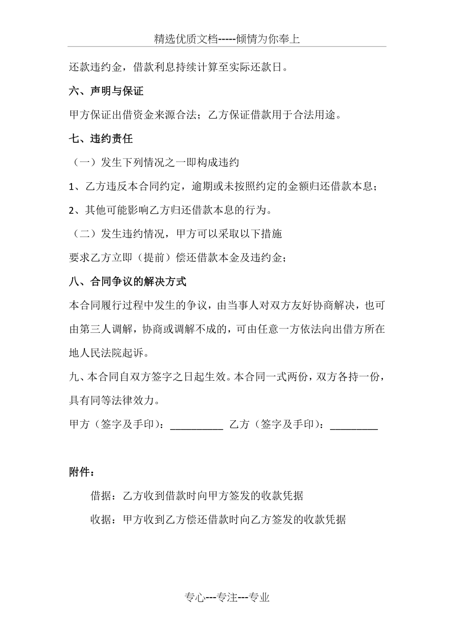 借款合同、借据、收条(律师制作标准文本).docx_第2页