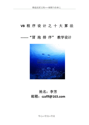 冒泡排序的教学设计.docx