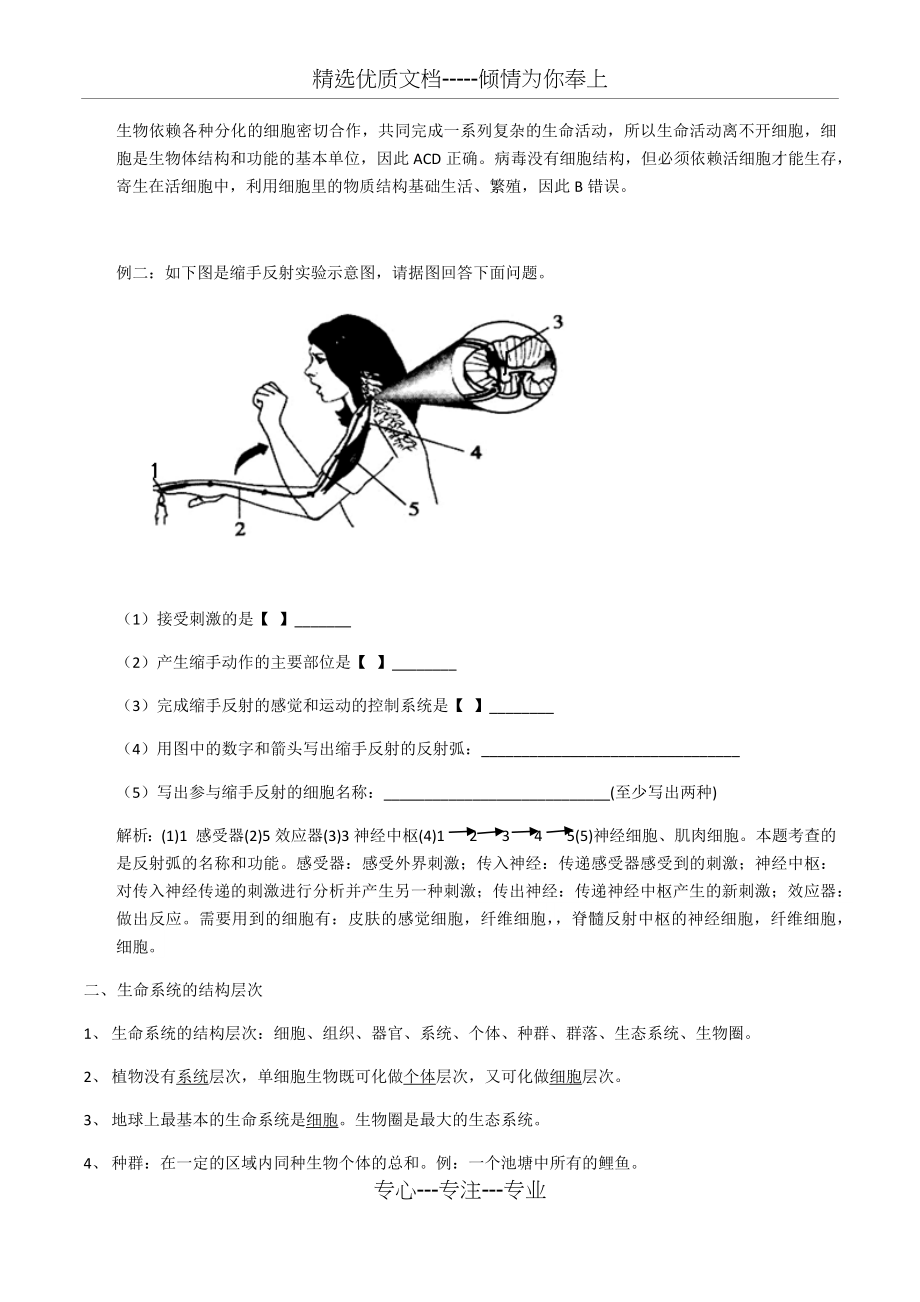 生物必修一第一章讲义.docx_第2页