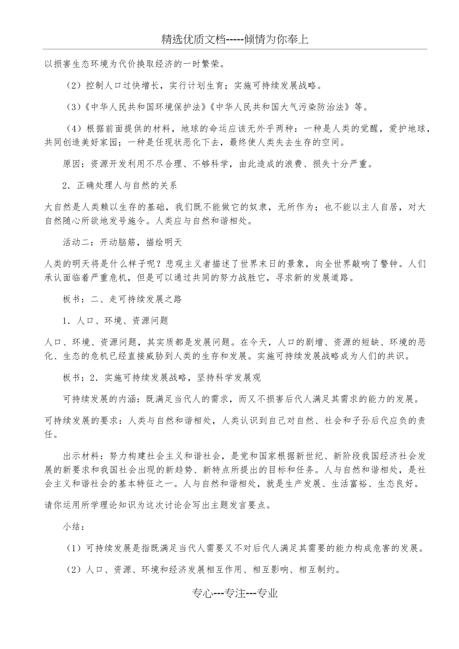 小学环境教育教案.docx_第2页