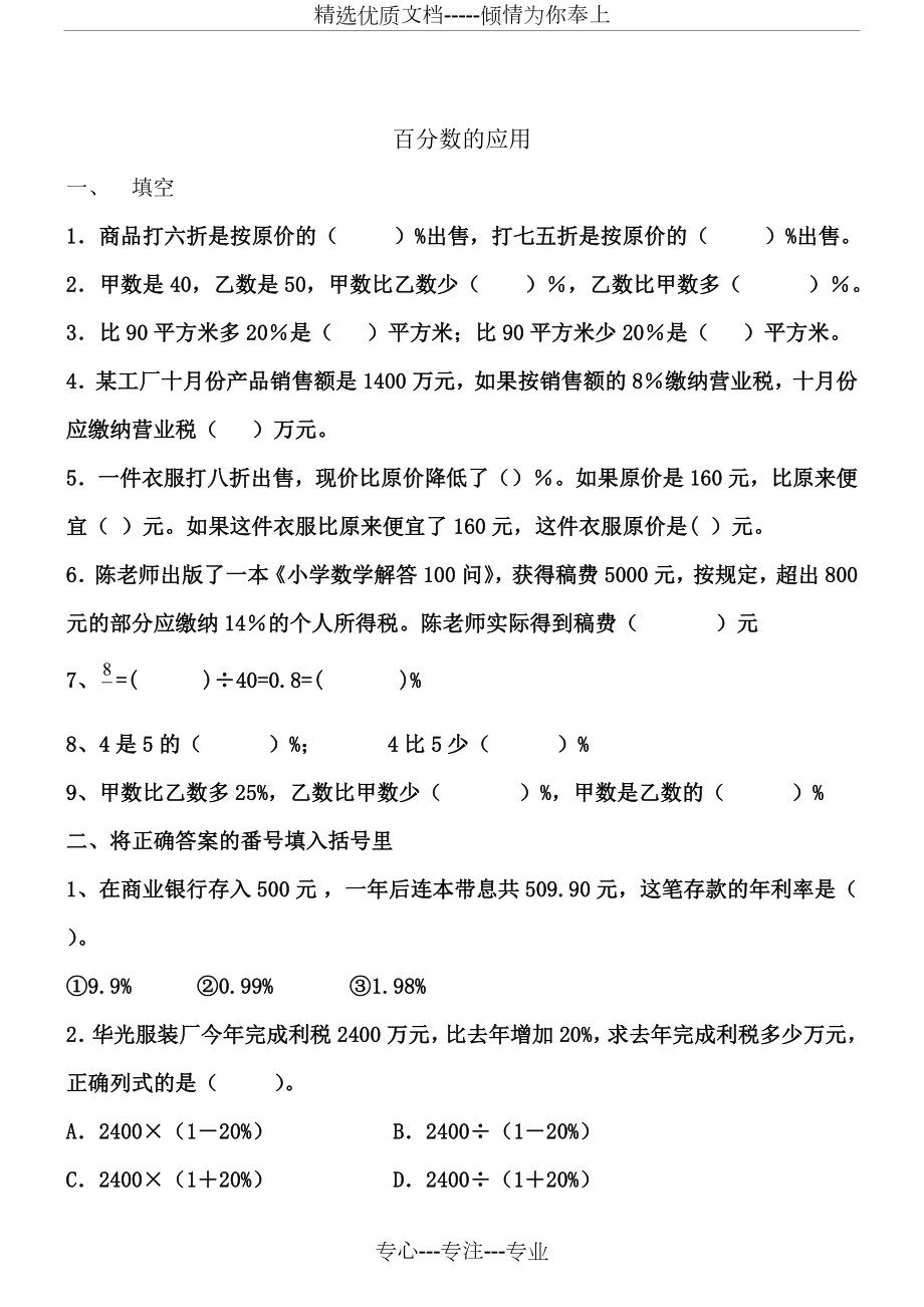 百分数二单元测试题.doc_第1页