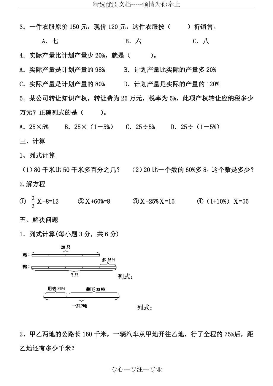 百分数二单元测试题.doc_第2页