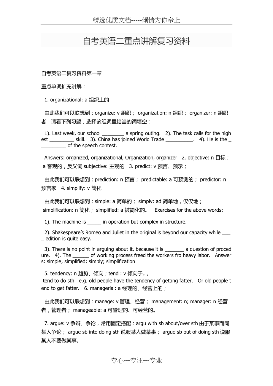 自考英语二重点讲解复习资料.docx_第1页