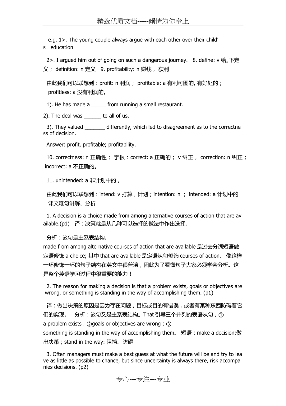 自考英语二重点讲解复习资料.docx_第2页