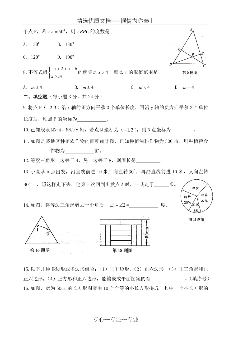 八年级上学期入学考试数学试卷.doc_第2页