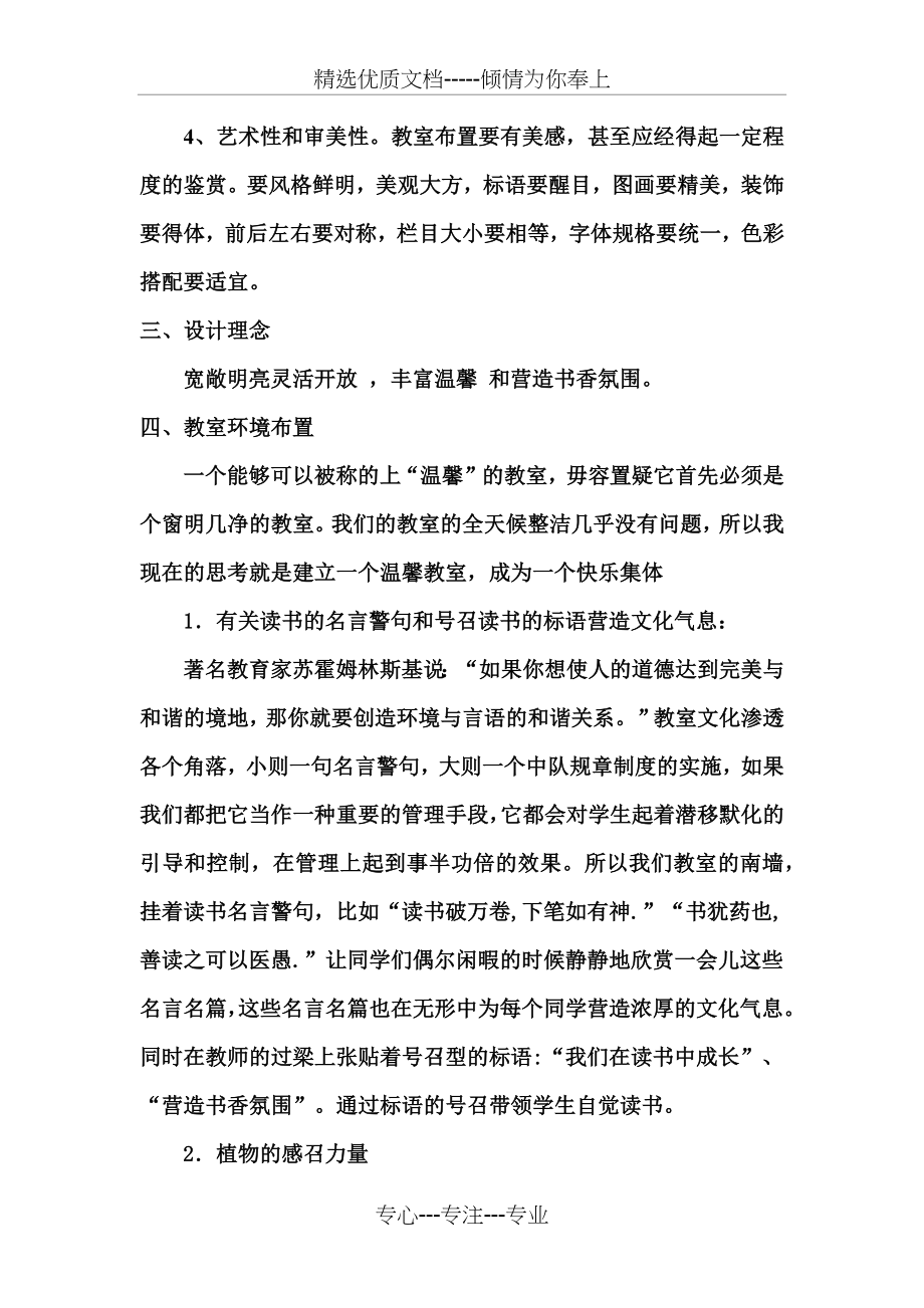 班级文化活动温馨教室布置.docx_第2页