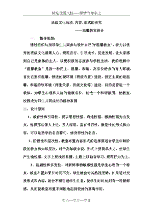 班级文化活动温馨教室布置.docx