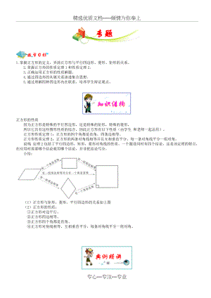 2019年初中数学突破中考压轴题几何模型之正方形的半角模型教案.doc