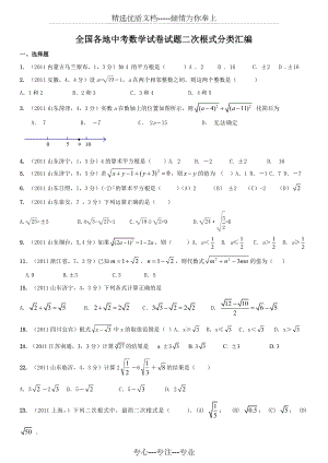 初中二次根式知识点总结及练习题.doc