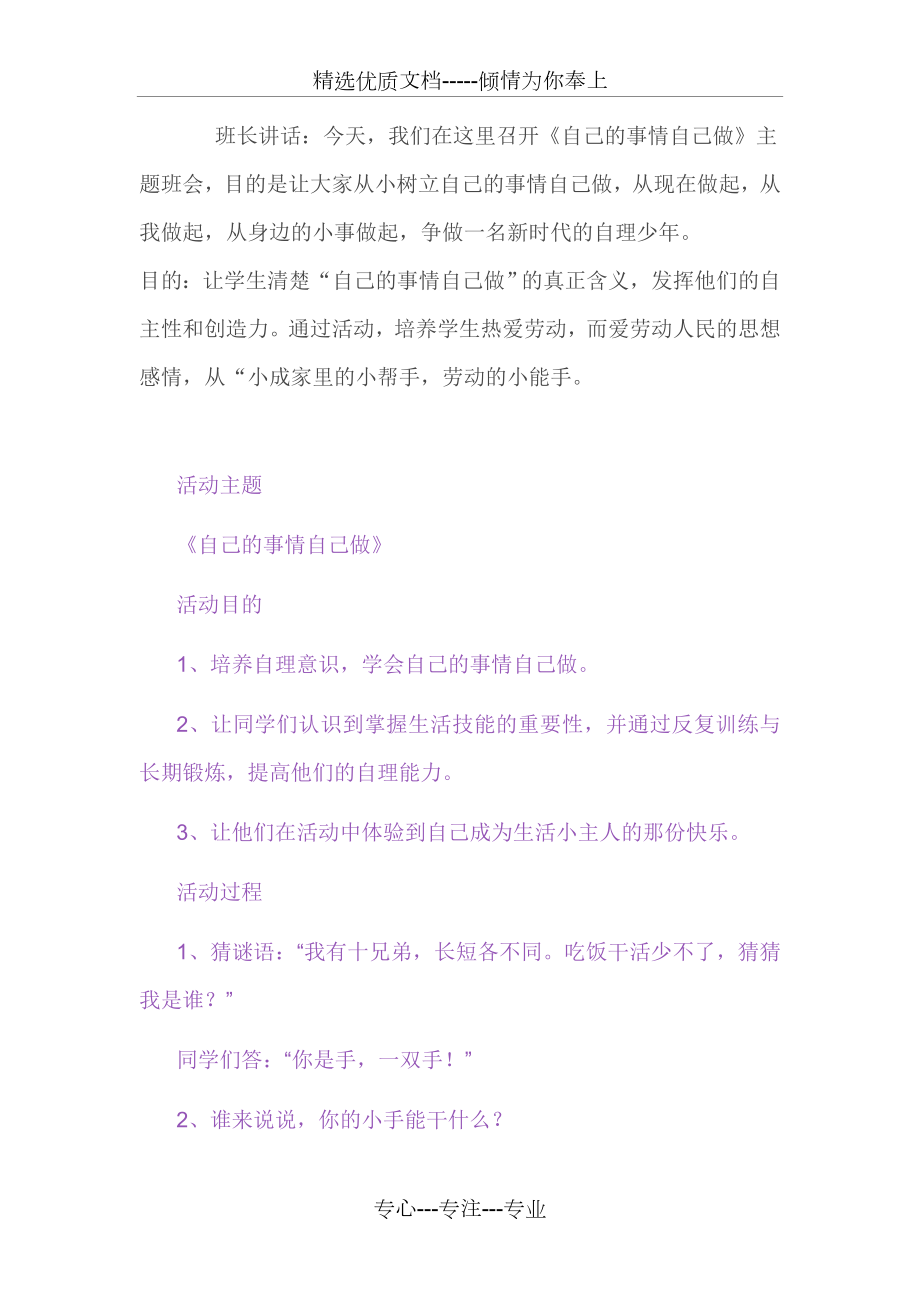 主题班会：自己的事情自己做(共3页).doc_第1页