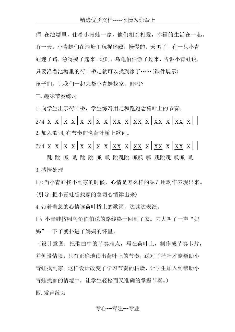 小青蛙找家音乐教案.docx_第2页