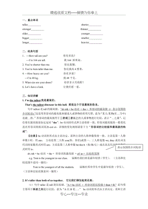 六年级下册unit1知识点.docx