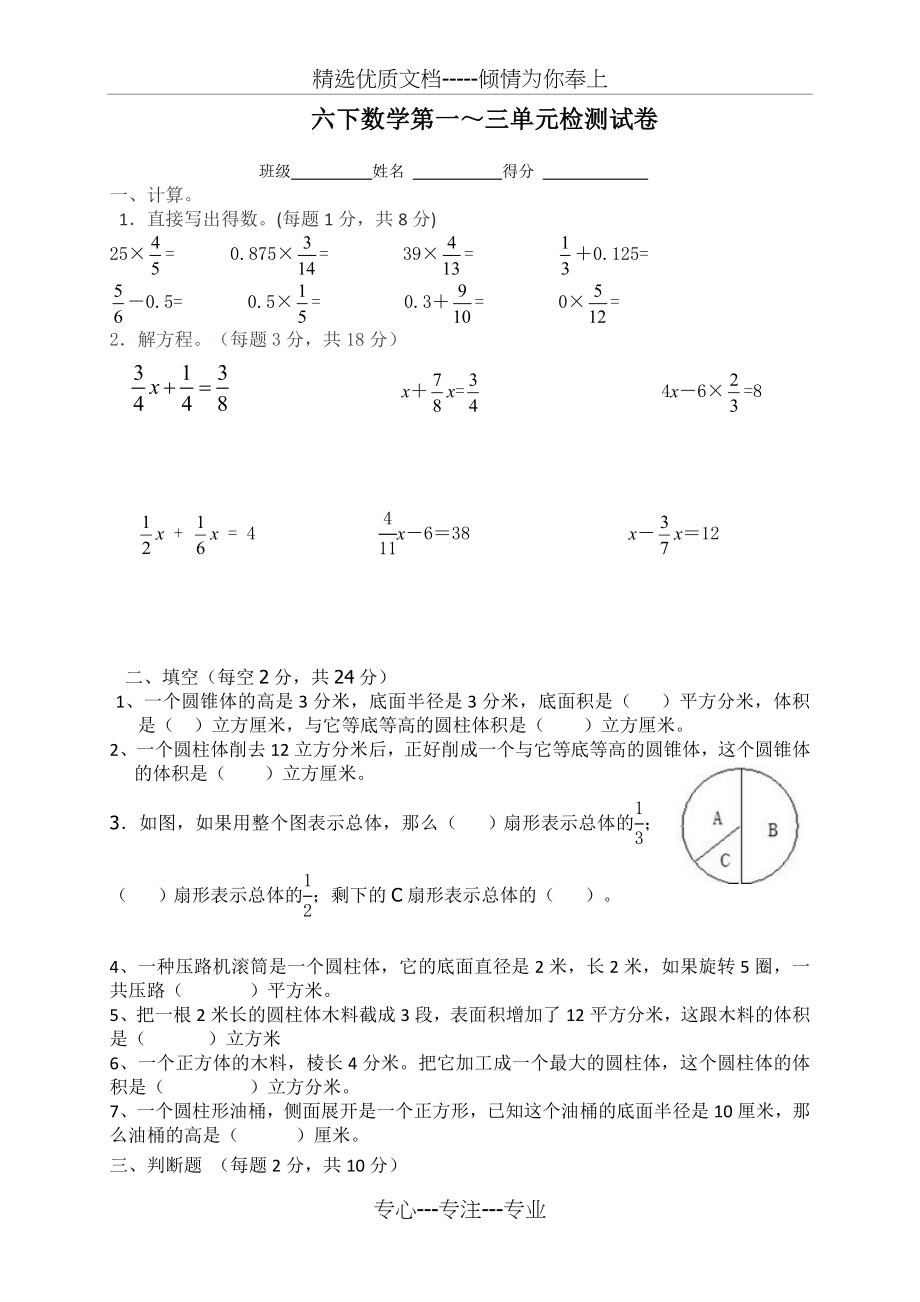 六年级数学下册1-3单元月考试卷(共3页).doc_第1页