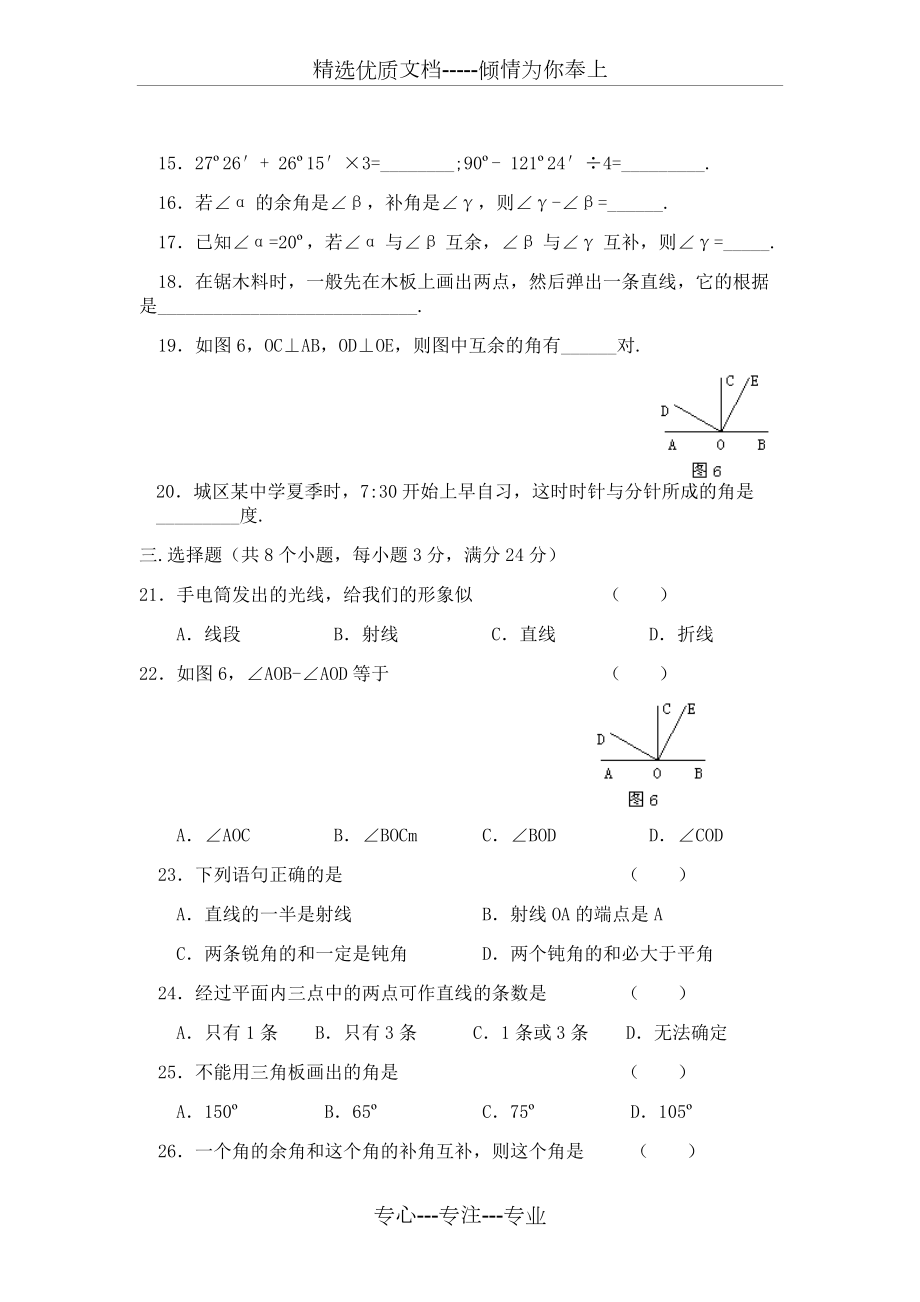 线段和角同步测试题.docx_第2页