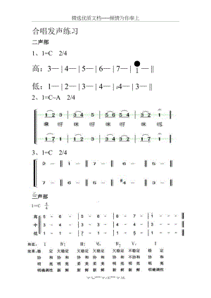 合唱发声练习(共4页).doc