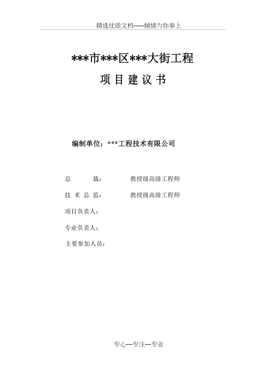 市政道路工程项目建议书.docx_第2页