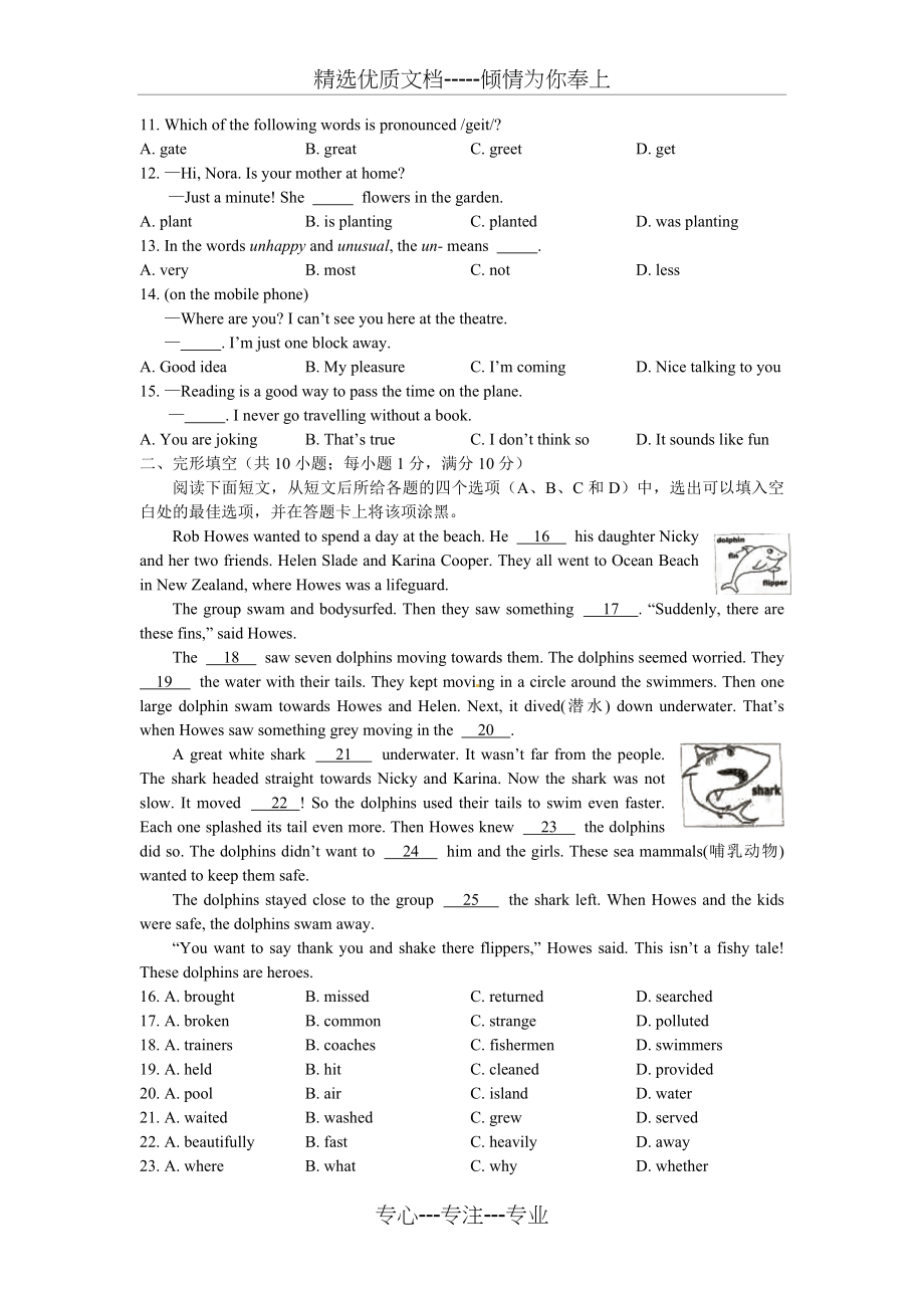 2016南京中考英语试题及答案.doc_第2页