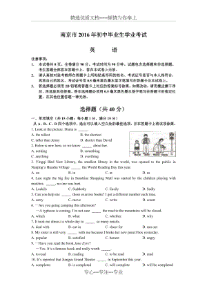 2016南京中考英语试题及答案.doc