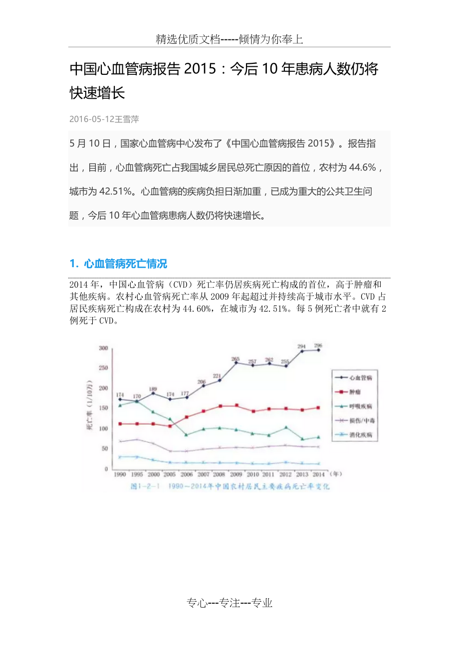 中国心血管病报告(共16页).docx_第1页