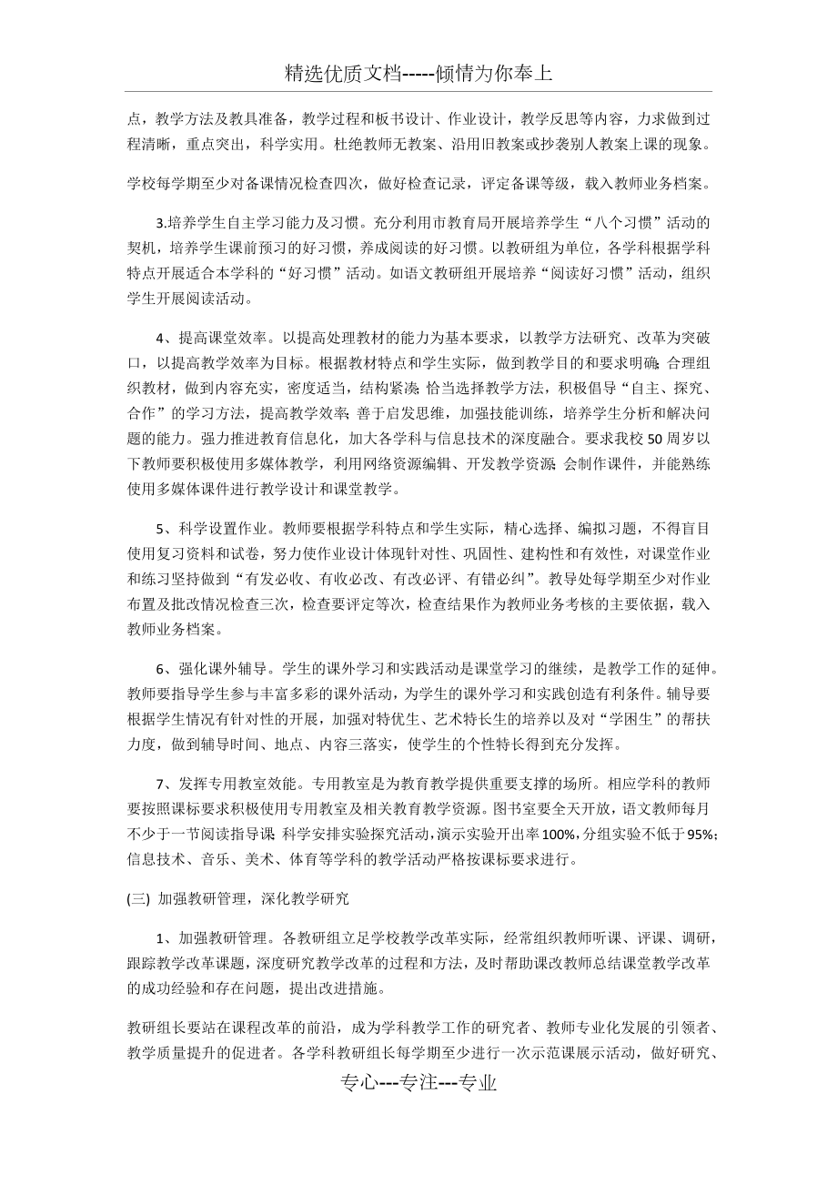 中学提高教育教学质量实施方案.docx_第2页