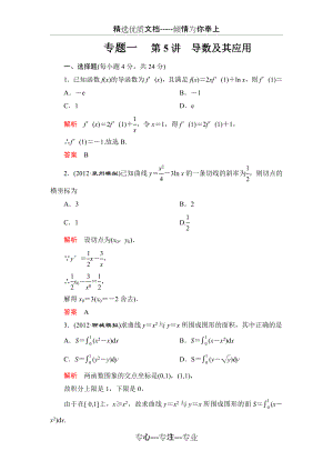 高中数学导数专题复习.doc