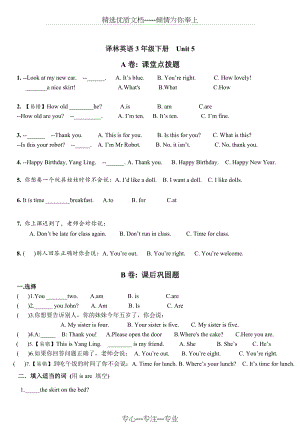 译林英语3B-U5考点精练.docx