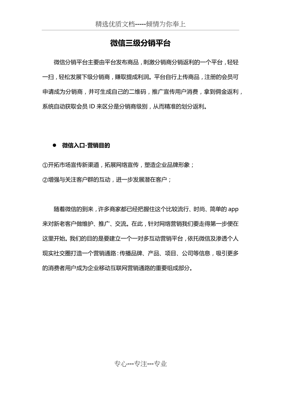 三级分销多种返利解决方案.docx_第1页