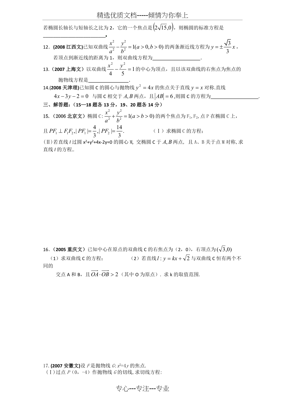 高中数学——圆锥曲线试题精选.doc_第2页