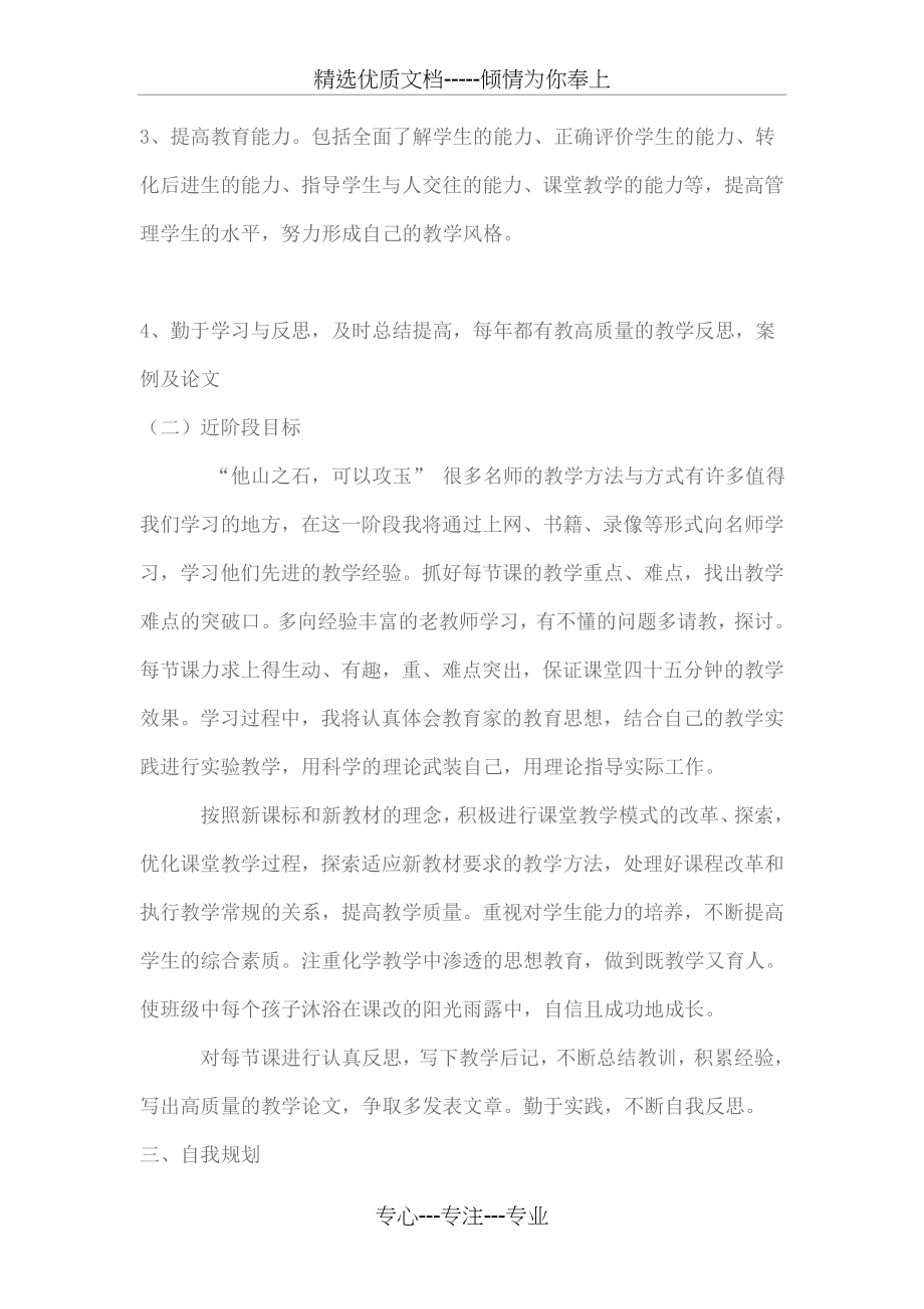 化学教师个人专业发展计划.doc_第2页