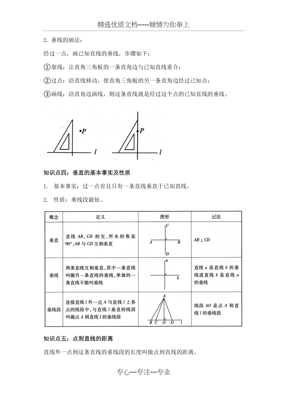 相交线典型例题及练习.docx_第2页