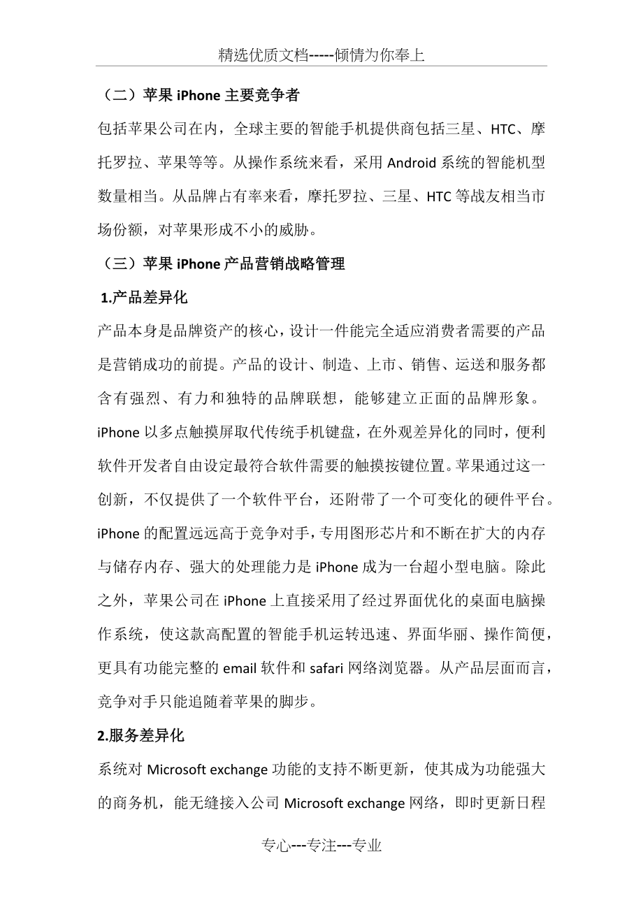 苹果公司营销战略.docx_第2页