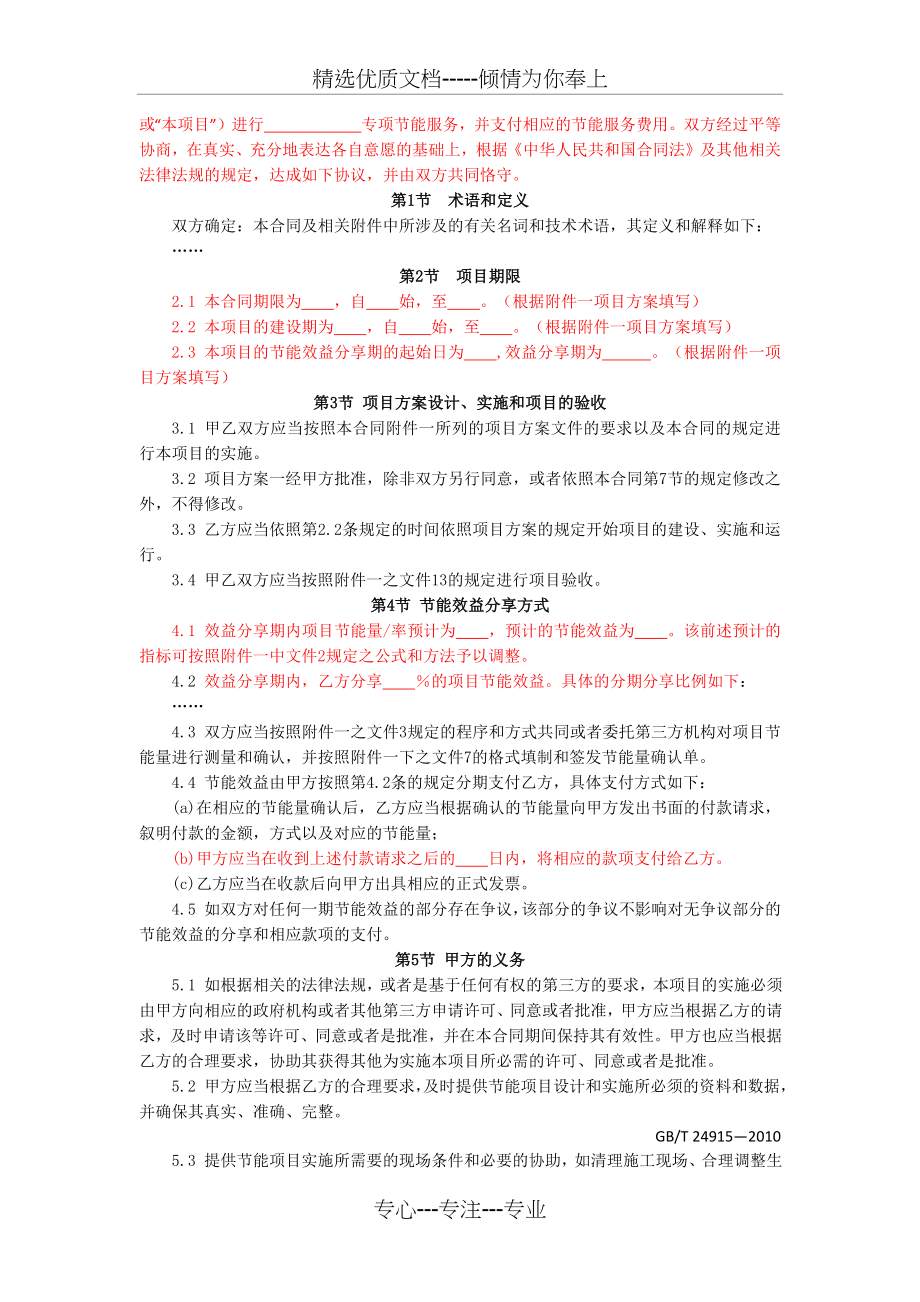 合同能源管理技术通则-节能效益分享型合同范本(共8页).docx_第2页