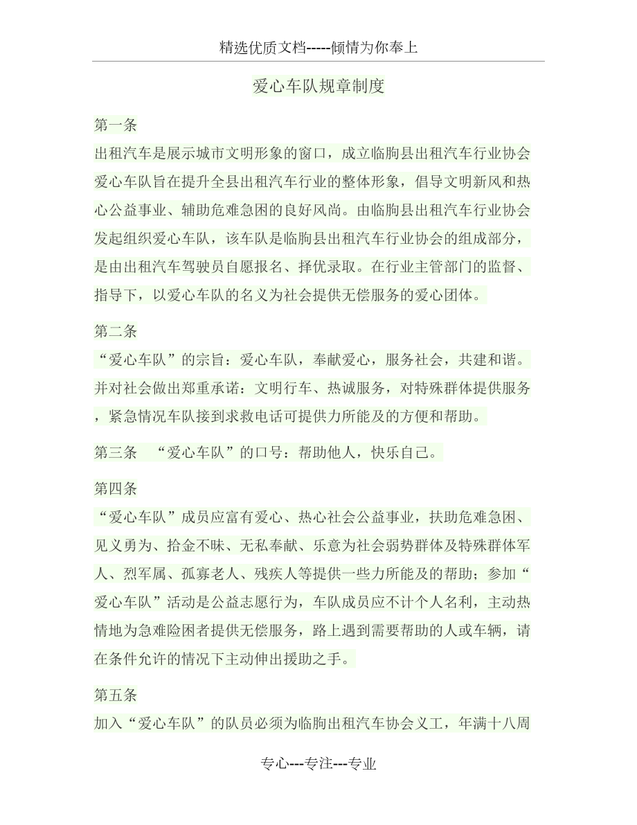 爱心车队规章制度及车主承诺书.docx_第1页