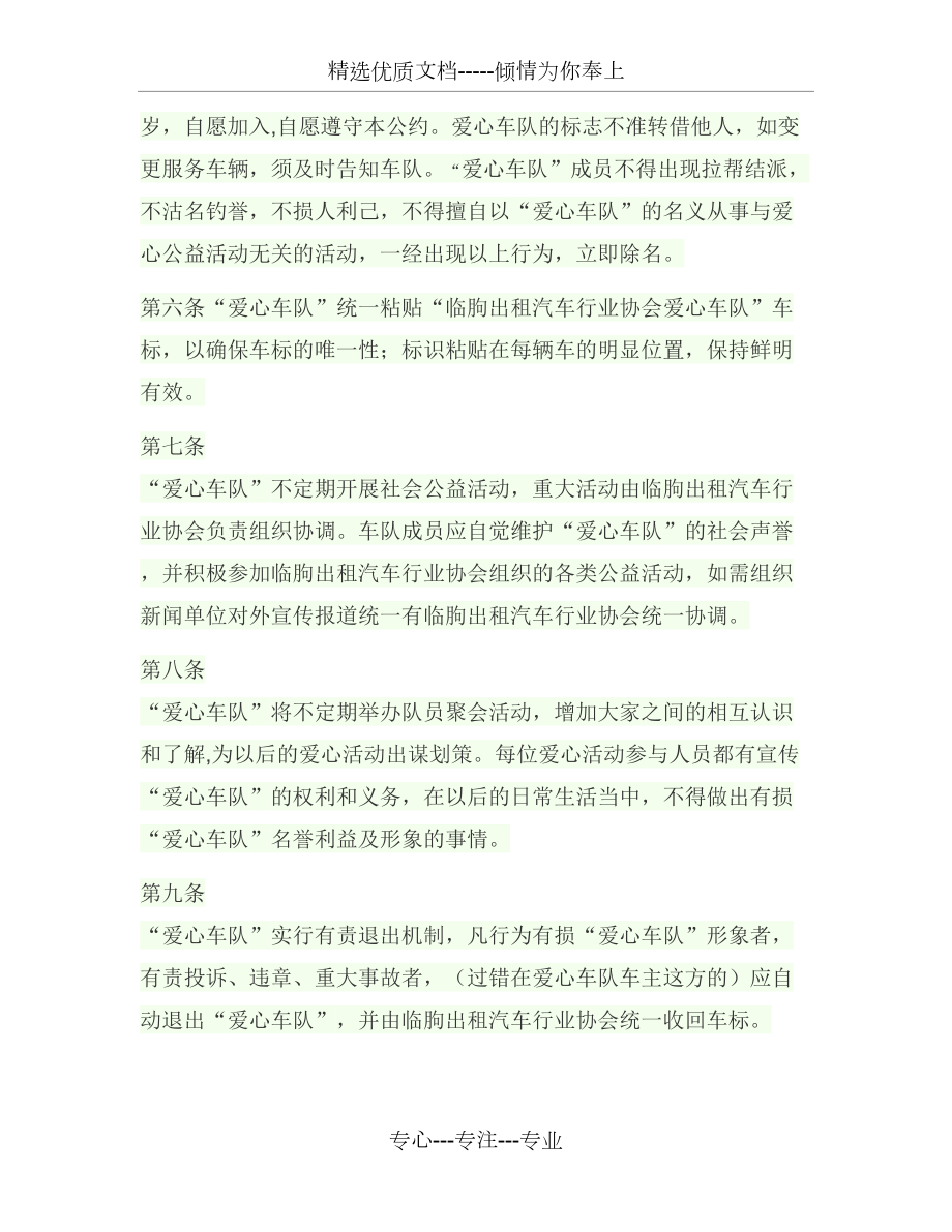 爱心车队规章制度及车主承诺书.docx_第2页