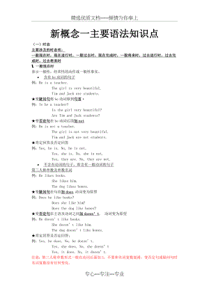 新概念第一册主要语法知识.docx