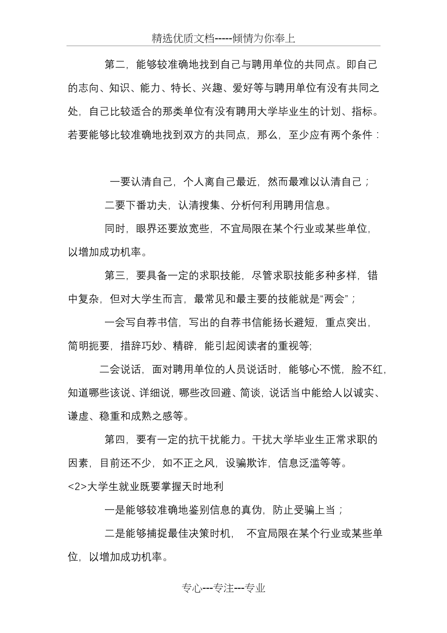 大学生就业指导课的心得体会(共16页).doc_第2页