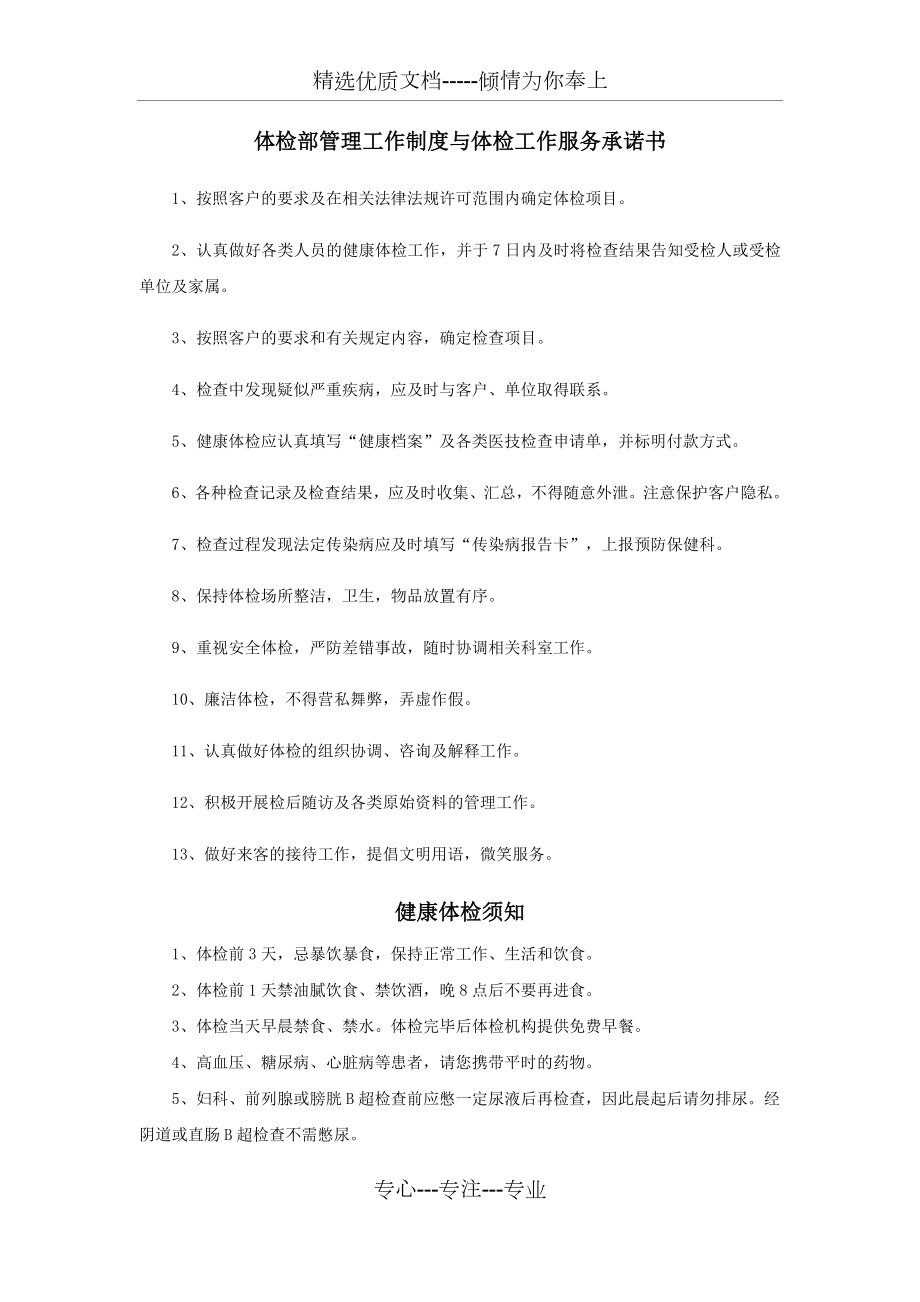 体检管理工作制度与体检工作服务承诺书.docx_第1页