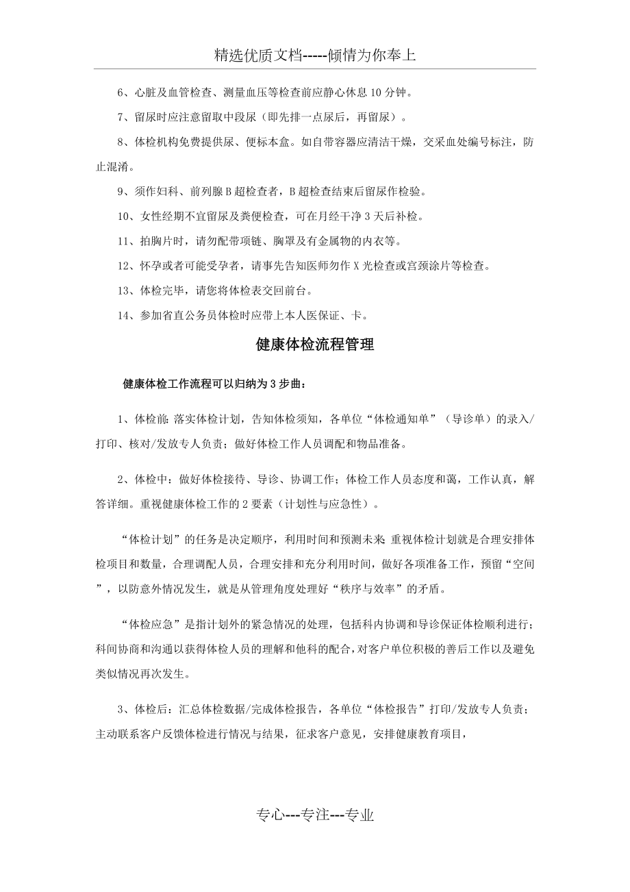 体检管理工作制度与体检工作服务承诺书.docx_第2页