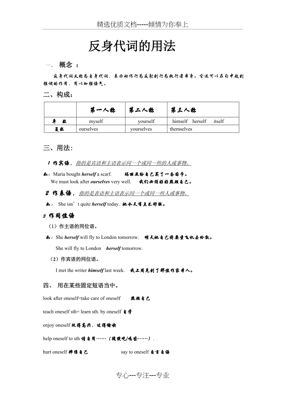 反身代词专题训练(共5页).doc_第1页